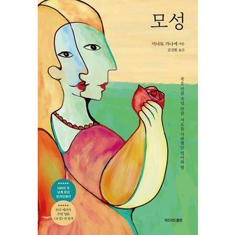  리드리드출판 모성 - 죽을 만큼 죽일 만큼 서로를 사랑했던 엄마와 딸