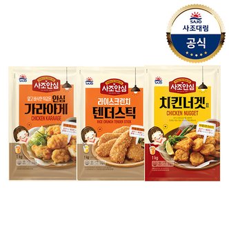 대림선 [대림냉동] 안심가라아게 1,000g x1개 +안심라이스텐더 1,000g x1개 +안심치킨너겟2 1,000g x1개