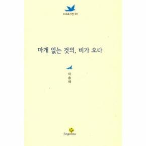 마개없는 것의 비가오다 01 소요유시선 _P069148229