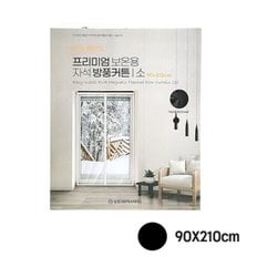 매직크린 프리미엄 보온용 자석방풍커튼 소 블랙 90X210