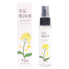 유채 드레스 퍼퓸 50ml 2개