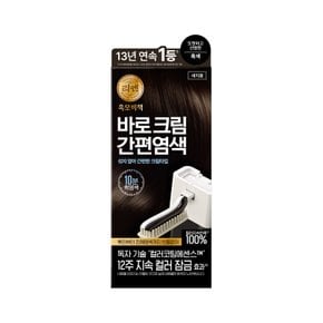 리엔 흑모비책 바로 크림 흑색