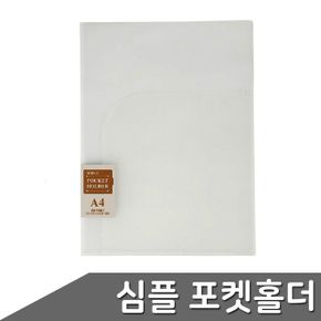 포켓홀더 문서보관 클리어 화일 1개입 A3겸용 X ( 4세트 )