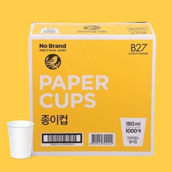  무지 종이컵 180ml 1000개 [1박스]