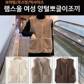 여성 양털조끼 양털베스트
