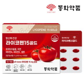 항산화 건강 라이코펜 15 골드 고함량 토마토추출물 영양제 60캡슐 2달분