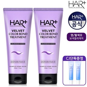 컬러 본드 보색 트리트먼트 210ml 2개 (+단백질앰플15ml 2개 증/정)