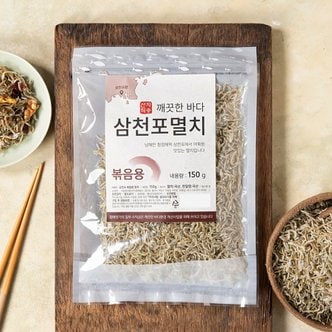 청해명가 [국산] 제철어획 특선 멸치 (볶음용) (150g)