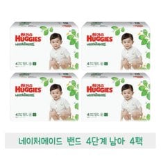 하기스 네이처메이드 밴드 4단계 남아 54매 2팩 x 2박스