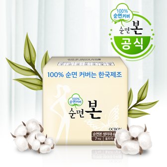 유기농본 순면본 생리대 슈퍼롱 오버나이트 7P