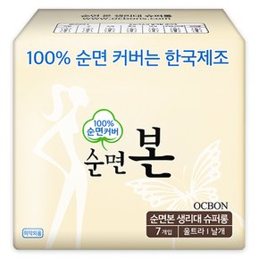 순면본 생리대 슈퍼롱 오버나이트 7P