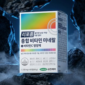 리포좀 올인원 남성 여성 이뮨 멀티 종합 비타민 미네랄 비타민C 영양제 1박스 (60정)