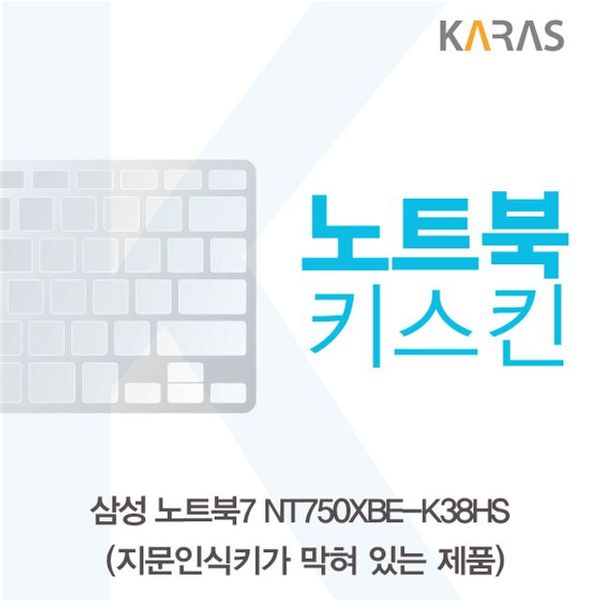 키스킨 노트북7 삼성 NT750XBE K38HS 노트북키스킨 B타입