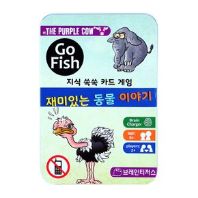 퍼플카우 고피쉬 재미있는 동물이야기 6세이상 휴대용