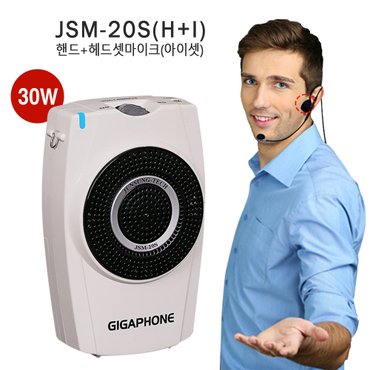 한스전자 기가폰 JSM20S(30W,핸드+헤드셋마이크타입) 강의용마이크,수업용마이크,무선핀마이크,헤드셋마이크,휴대용앰프,이동형앰프,충전용앰프,메가폰,미니앰프스피커,확성기,가이드마이크,강의용무선마이크,무선스피커,가이드용앰프,미니마이크,무선앰프휴대용마이크