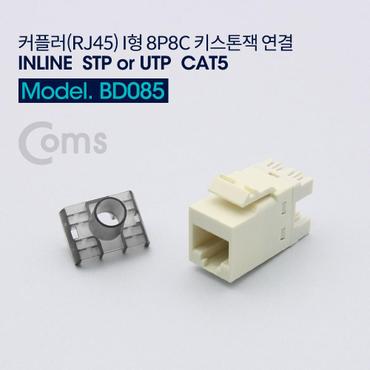 제이큐 I형 키스톤잭 랜케이블 연장용 연결 CAT5 커플러RJ45 8P8C X ( 5매입 )