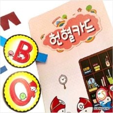 오피스넥스 과학키트 헌혈카드5인용