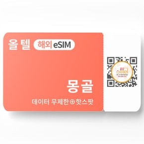 몽골 이심 유니텔 로컬망 통화 핫스팟 울란바토르 고비사막 홉스골 투어 여행 eSIM