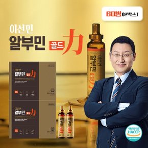 이선민 알부민 골드 2박스(60병)