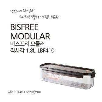  자취아이템 락앤락 밀폐용기 비스프리 모듈러 직사각 1.8L LBF410