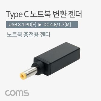 제이큐 C 노트북 전원변환 젠더 PD to DC 4.8 1.7