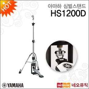 드럼 하드웨어 YAMAHA Hi-hat stand HS1200D