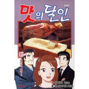 맛의 달인 81: 이탈리아 대결