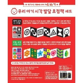 우리 아기 시각 발달 초점책 세트(흑백 색깔모양)[전2권] [화진유통]