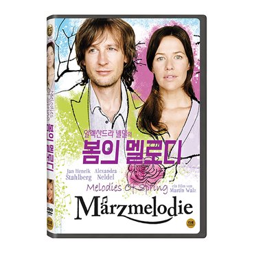 핫트랙스 DVD - 봄의 멜로디 MARZMELODIE