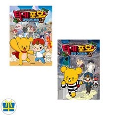 대원키즈 사은품 타키 포오의 코믹 어드벤처 1 2권 세트 전2권