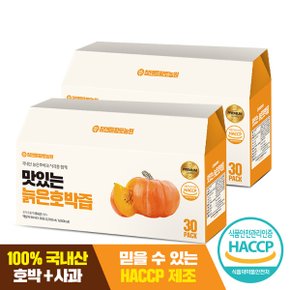 맛있는 늙은호박즙 90ml x 30포 2박스(총60포)