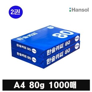 한솔제지 한솔복사용지 A4 (80g) 낱권 1000매 2권