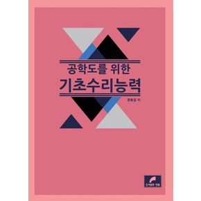 기초수리능력