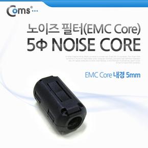 Core Coms EMC 노이즈 필터 내경 랜덤 발송 5mm X ( 5매입 )