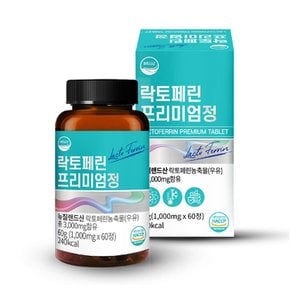 뉴질랜드산 락토페린 프리미엄정 1000mg x 60정 1개 2개월분