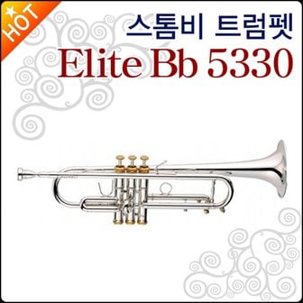 스톰비 트럼펫 Elite Bb 5330 / 엘리트 Bb 5330 풀옵션