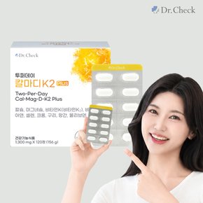 투퍼데이 칼마디K2 플러스 120정 X 1박스 (2개월분)