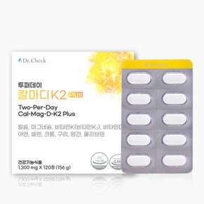 투퍼데이 칼마디K2 플러스 120정 X 1박스 (2개월분)
