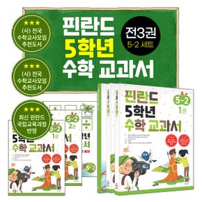 핀란드 5학년 수학 교과서 5 2 세트_P340669252