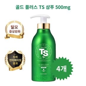 TS 샴푸 골드플러스 500g 4개 두피 안티에이징 효과를 한번에 케어