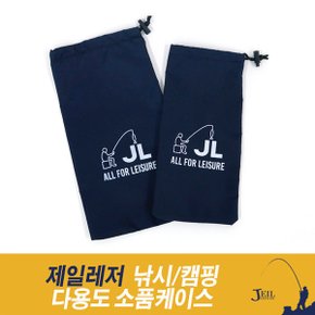 JL 다용도 소품주머니 2종 (보조가방)