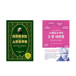 마흔에 읽는 쇼펜하우어+쇼펜하우어의 논쟁 대화법_P367708613