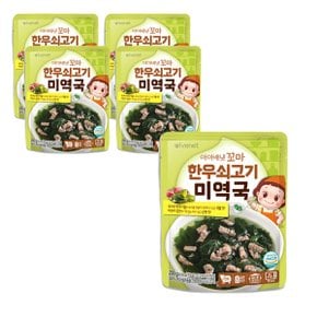 꼬마 어린이 전용국 한우 쇠고기 미역국 4개 사은 행사