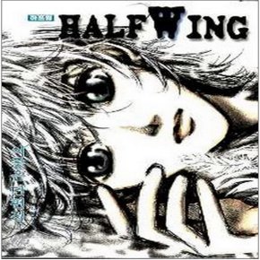 중고 이종은 단편집 Half Wing 하프윙 /상태(중)/ 서울문화사/이종은