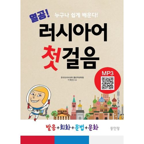 열공 러시아어 첫걸음