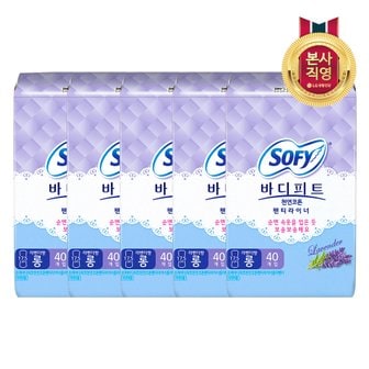 엘지생활건강 바디피트 천연코튼 팬티라이너 라벤더향 40P(롱) x 5팩