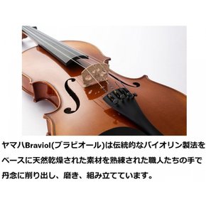 야마하 YAMAHA Braviol 브라비올 바이올린 세트 V7SG SIZE 44 꼼꼼한