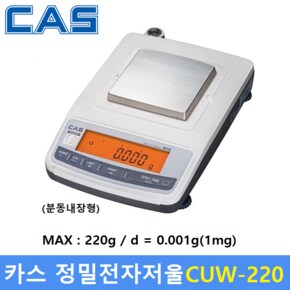 카스 정밀 전자저울 CUW-220HX (MAX : 220g / 0.001g) 교정분동 내장형  - 실험 연구실 - 케미칼 - 식품등