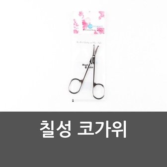  칠성 코가위 코털정리 잔털정리 미니미용가위_W1CDB61