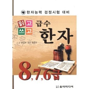 급수한자 876급